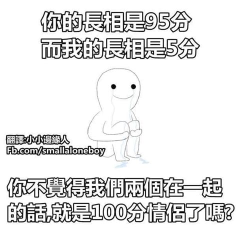 單身戀愛梗圖